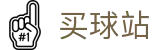 买球站(中国站) - 世界杯秒级响应赛事全动态快讯头条